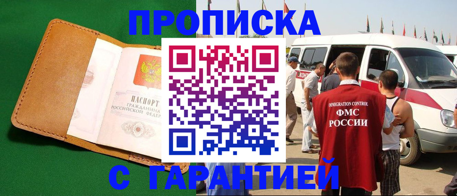 временная регистрация купить в Избербаше