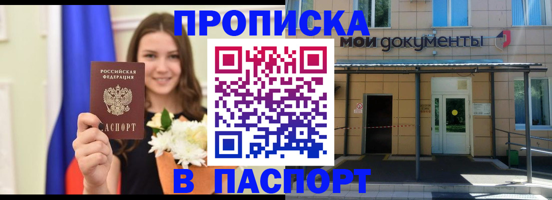 прописка паспорт в Избербаше