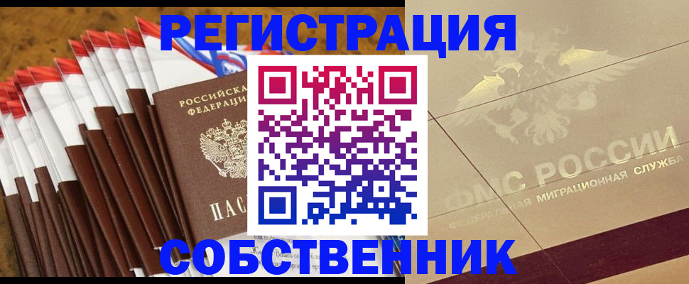 временная прописка в Избербаше