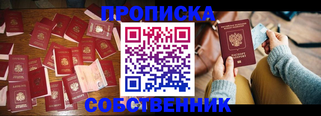 временная регистрация купить в Избербаше