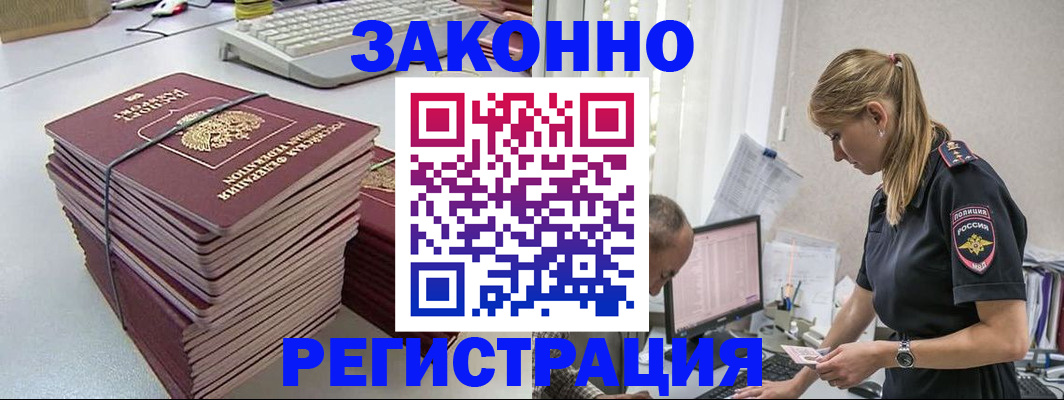 прописка в Избербаше